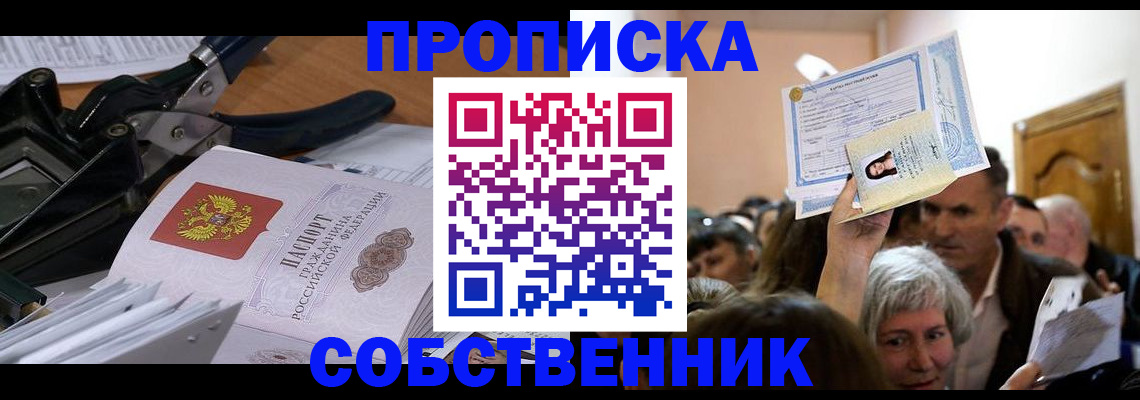 временная регистрация для всех в Осинниках